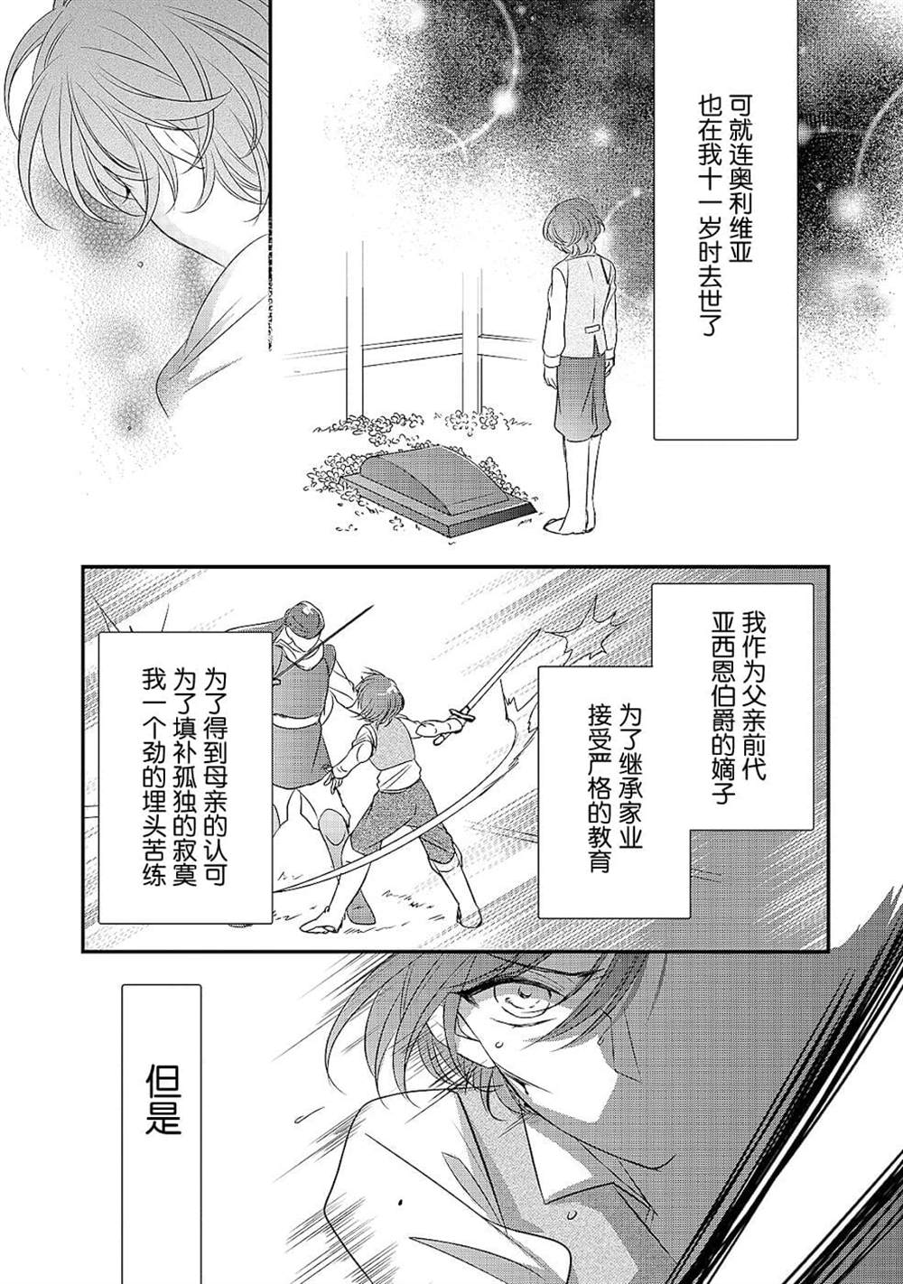 敬启 致曾经是「冰之骑士和名不符实公主」的我们 第9话 第19页
