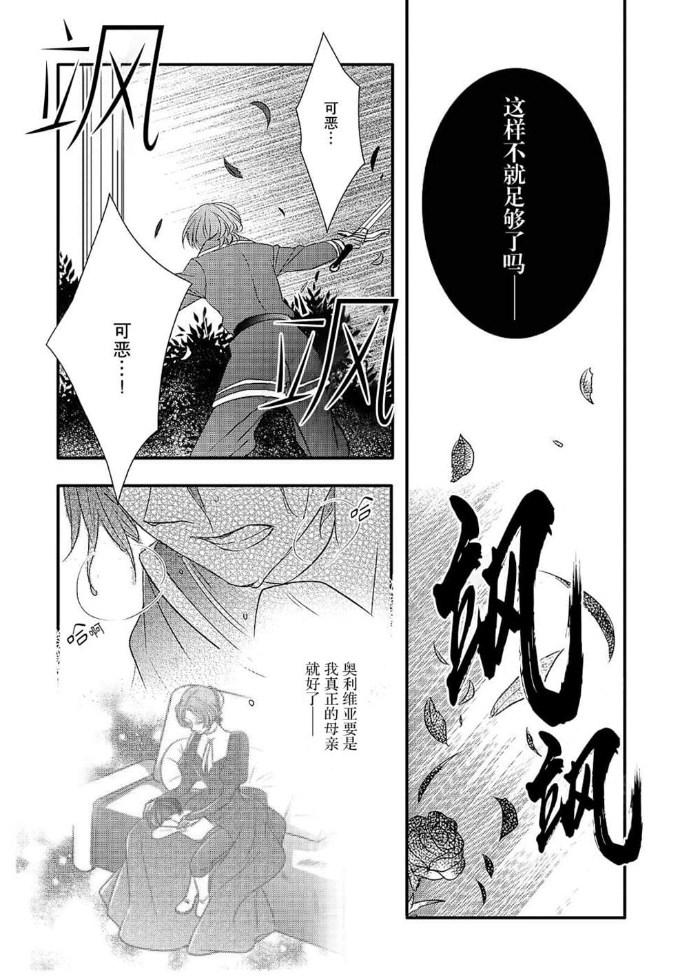 敬启 致曾经是「冰之骑士和名不符实公主」的我们 第9话 第26页