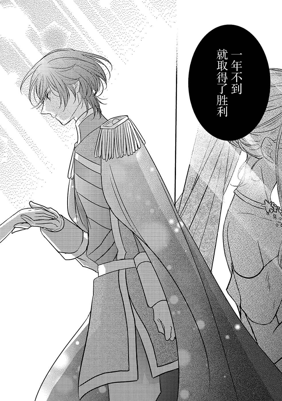 敬启 致曾经是「冰之骑士和名不符实公主」的我们 第10话 第12页