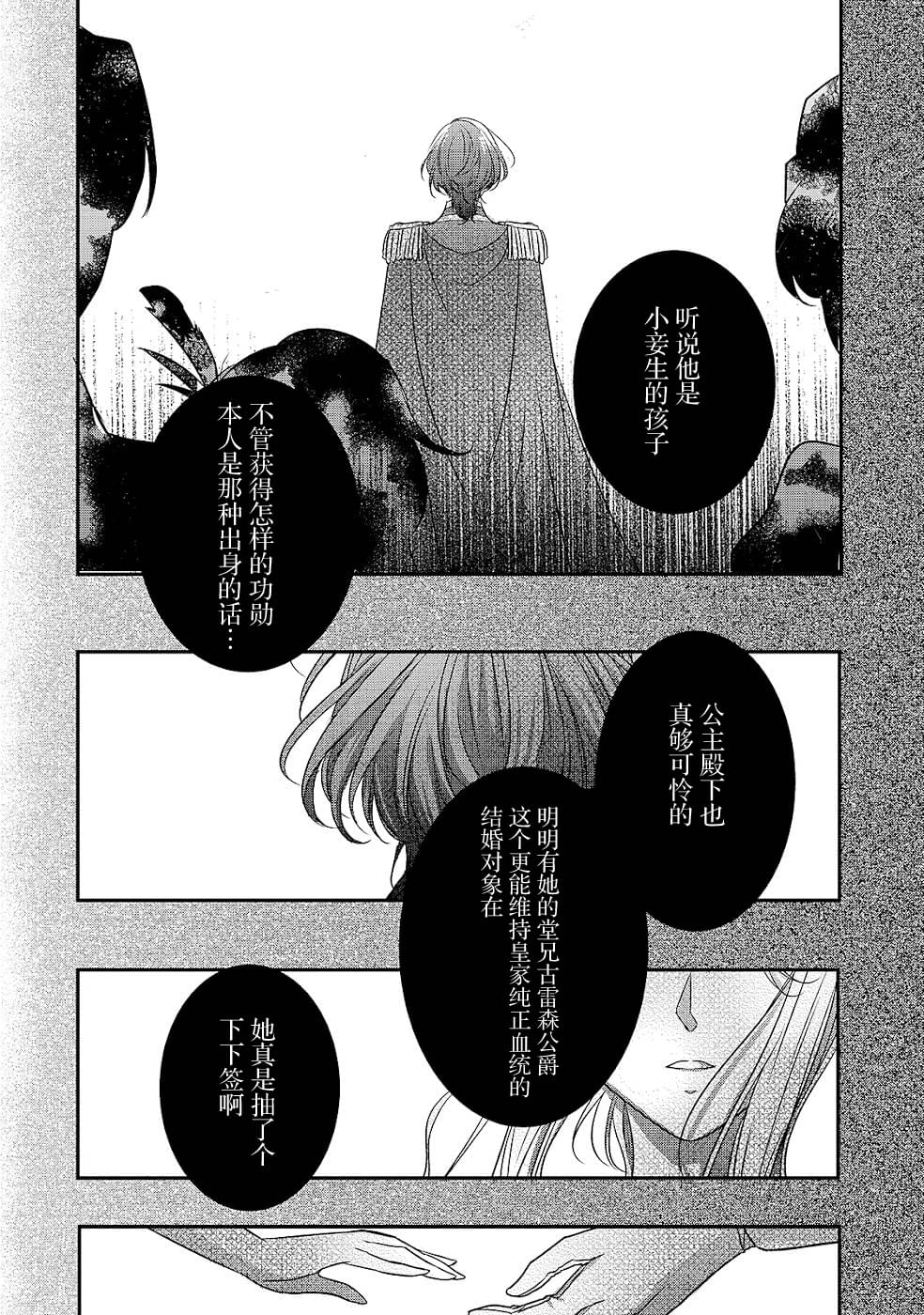敬启 致曾经是「冰之骑士和名不符实公主」的我们 第10话 第14页