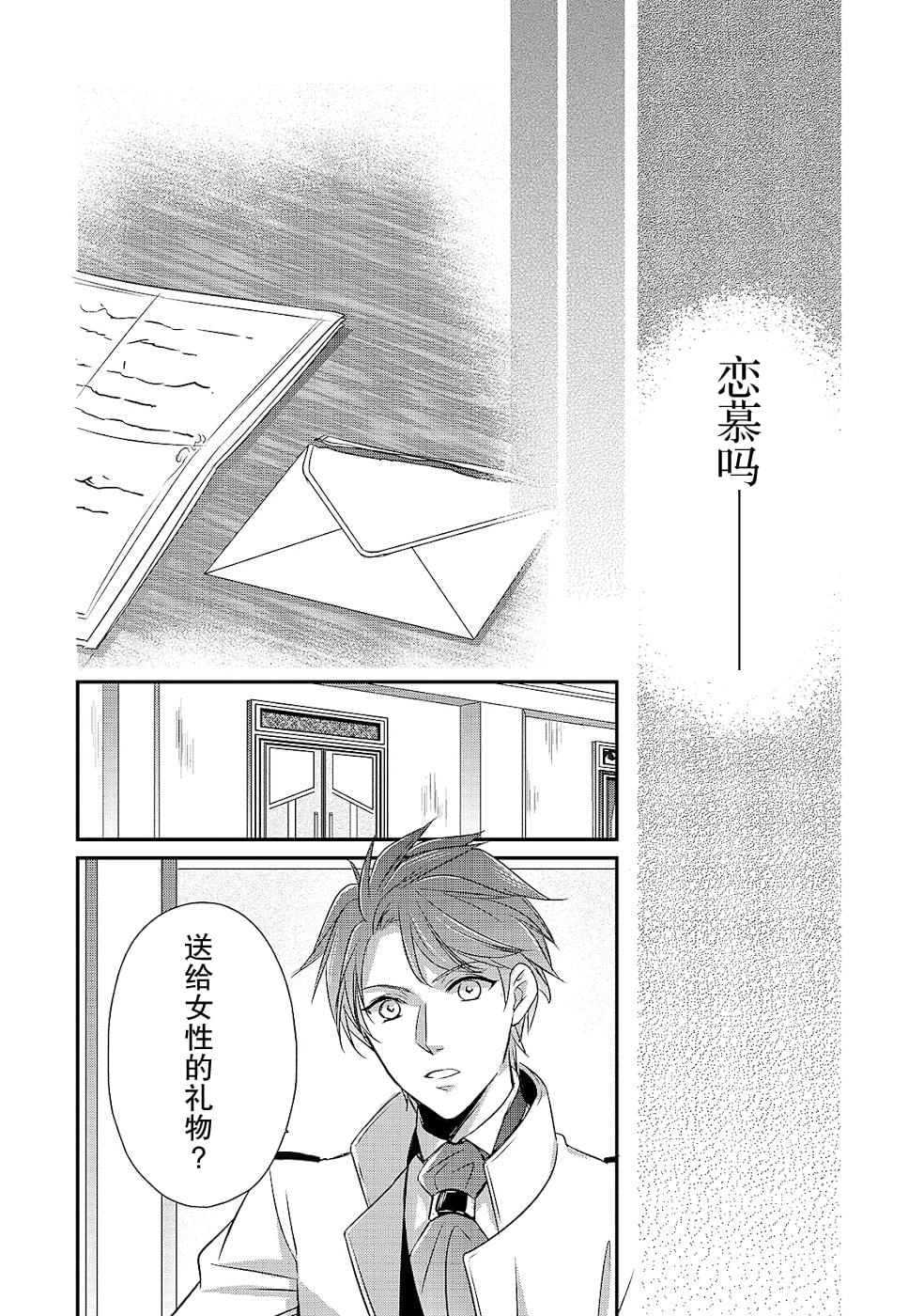 敬启 致曾经是「冰之骑士和名不符实公主」的我们 第10话 第4页