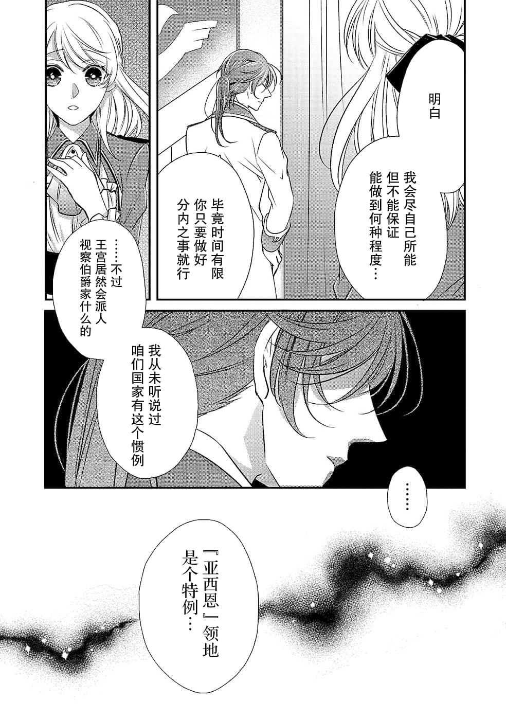 敬启 致曾经是「冰之骑士和名不符实公主」的我们 第11话 开始转动的齿轮 第13页