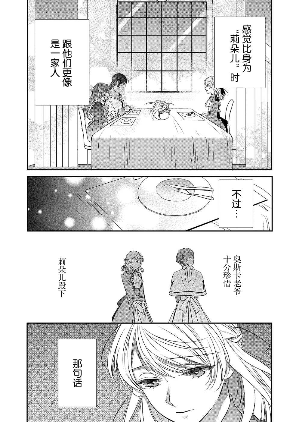 敬启 致曾经是「冰之骑士和名不符实公主」的我们 第13话 空白的十二年 第3页