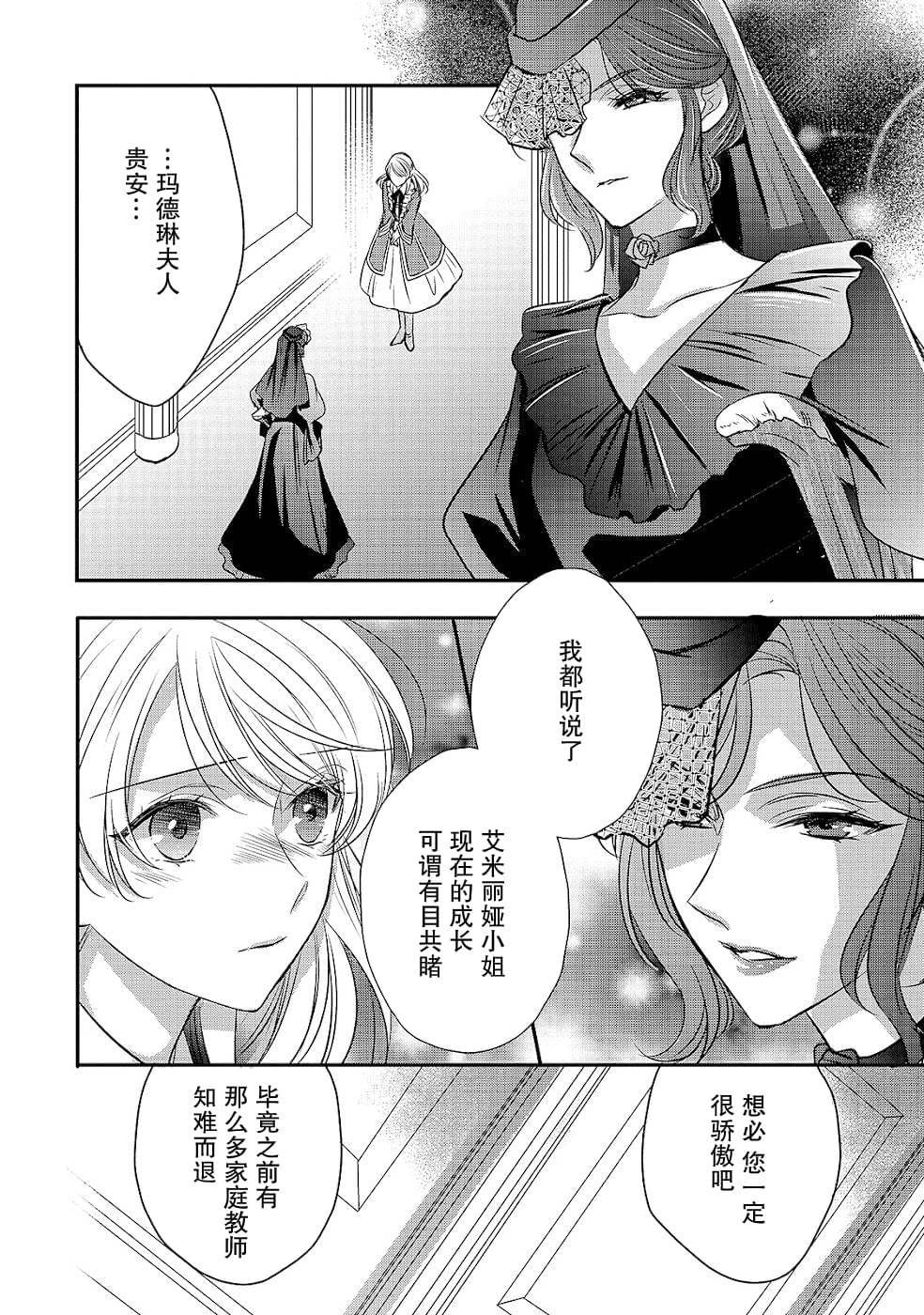 敬启 致曾经是「冰之骑士和名不符实公主」的我们 第13话 空白的十二年 第8页