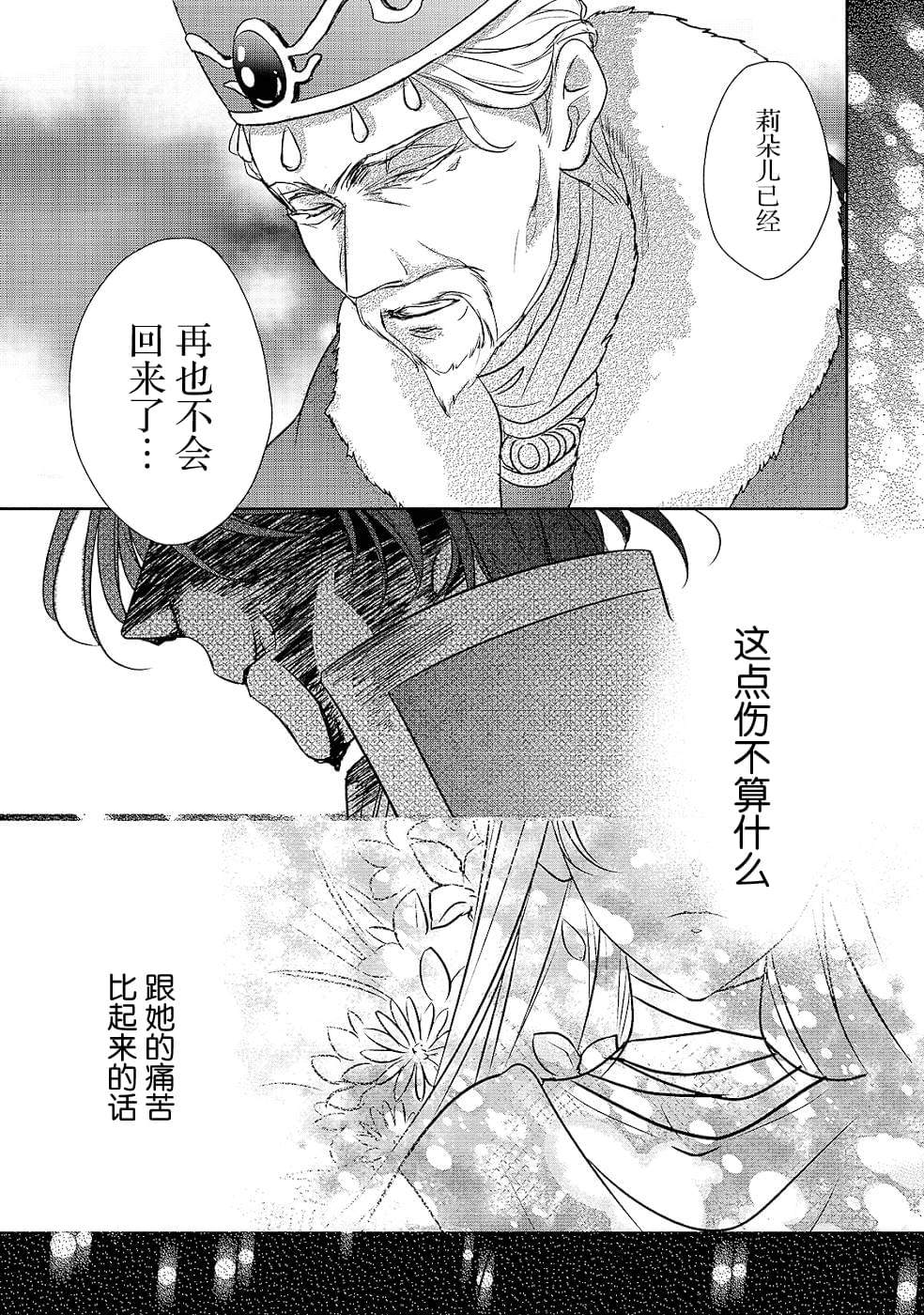 敬启 致曾经是「冰之骑士和名不符实公主」的我们 第14话 第7页