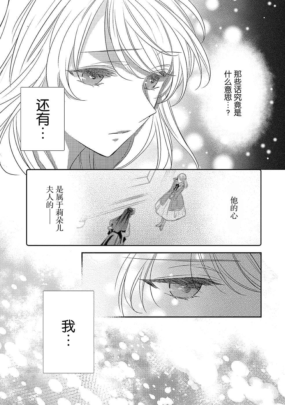 敬启 致曾经是「冰之骑士和名不符实公主」的我们 第15话 第21页