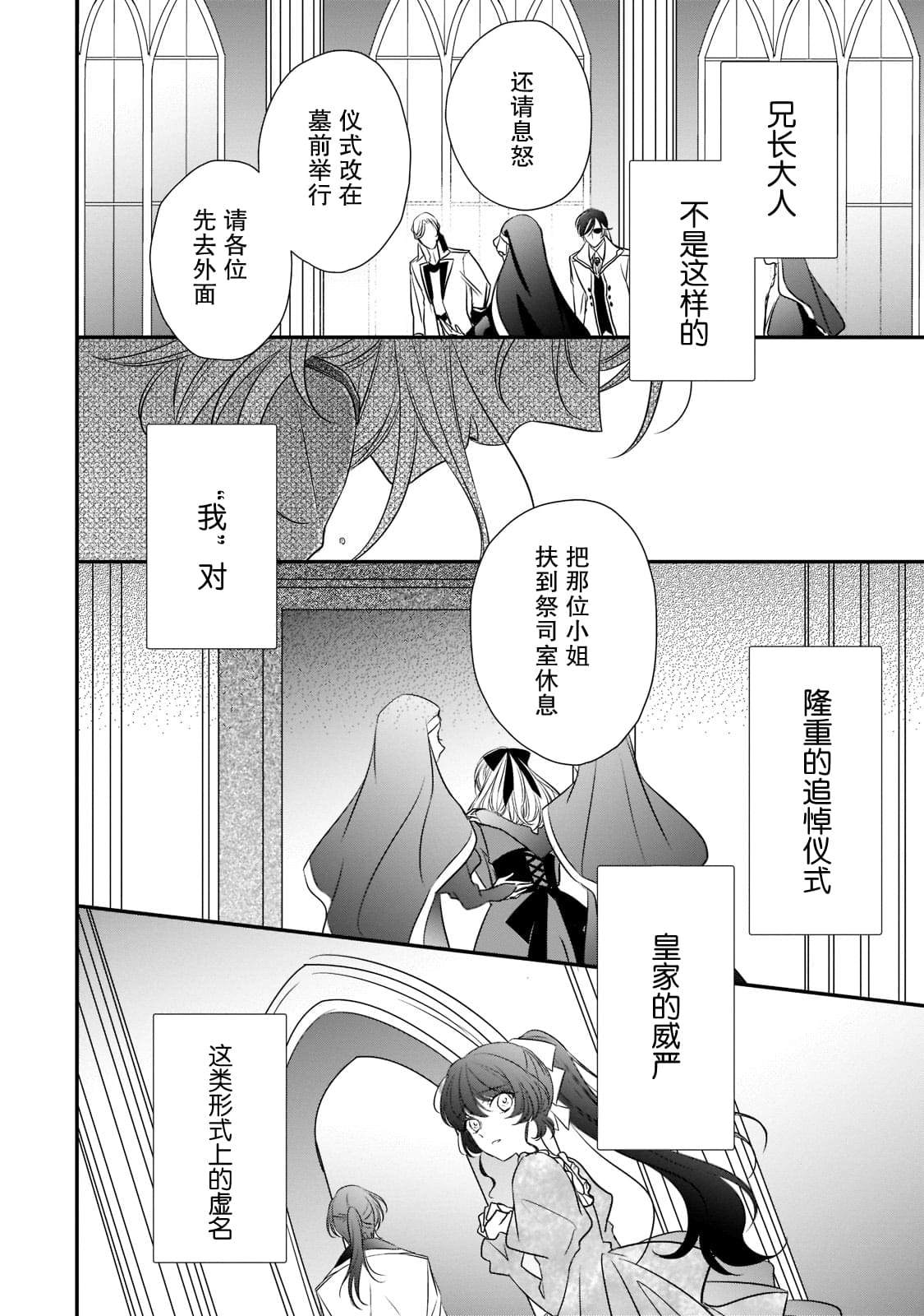 敬启 致曾经是「冰之骑士和名不符实公主」的我们 第16话 第6页