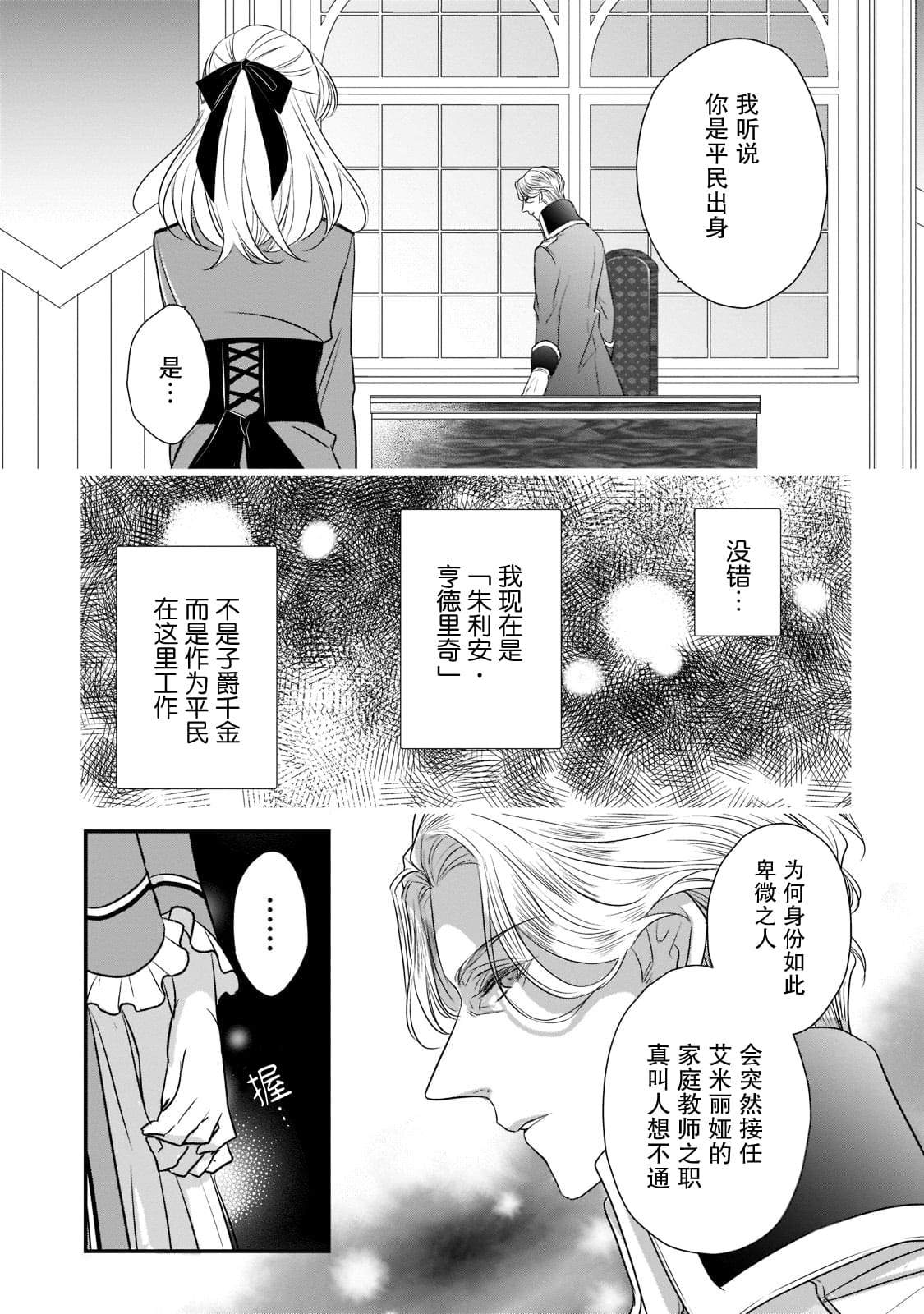 敬启 致曾经是「冰之骑士和名不符实公主」的我们 第17话 第23页