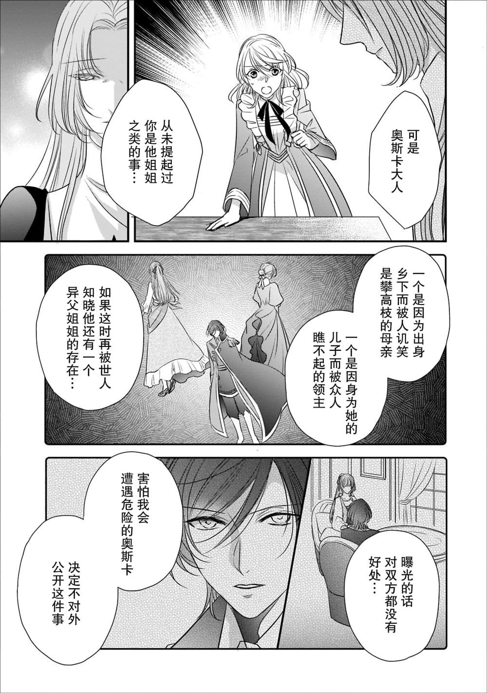 敬启 致曾经是「冰之骑士和名不符实公主」的我们 第18话 第22页