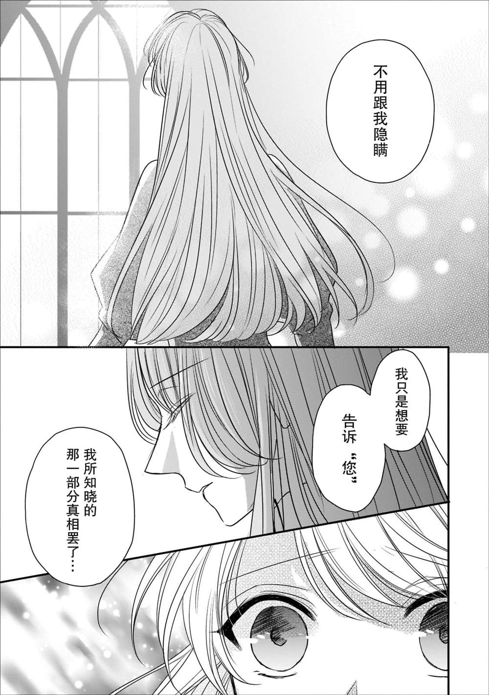 敬启 致曾经是「冰之骑士和名不符实公主」的我们 第18话 第28页