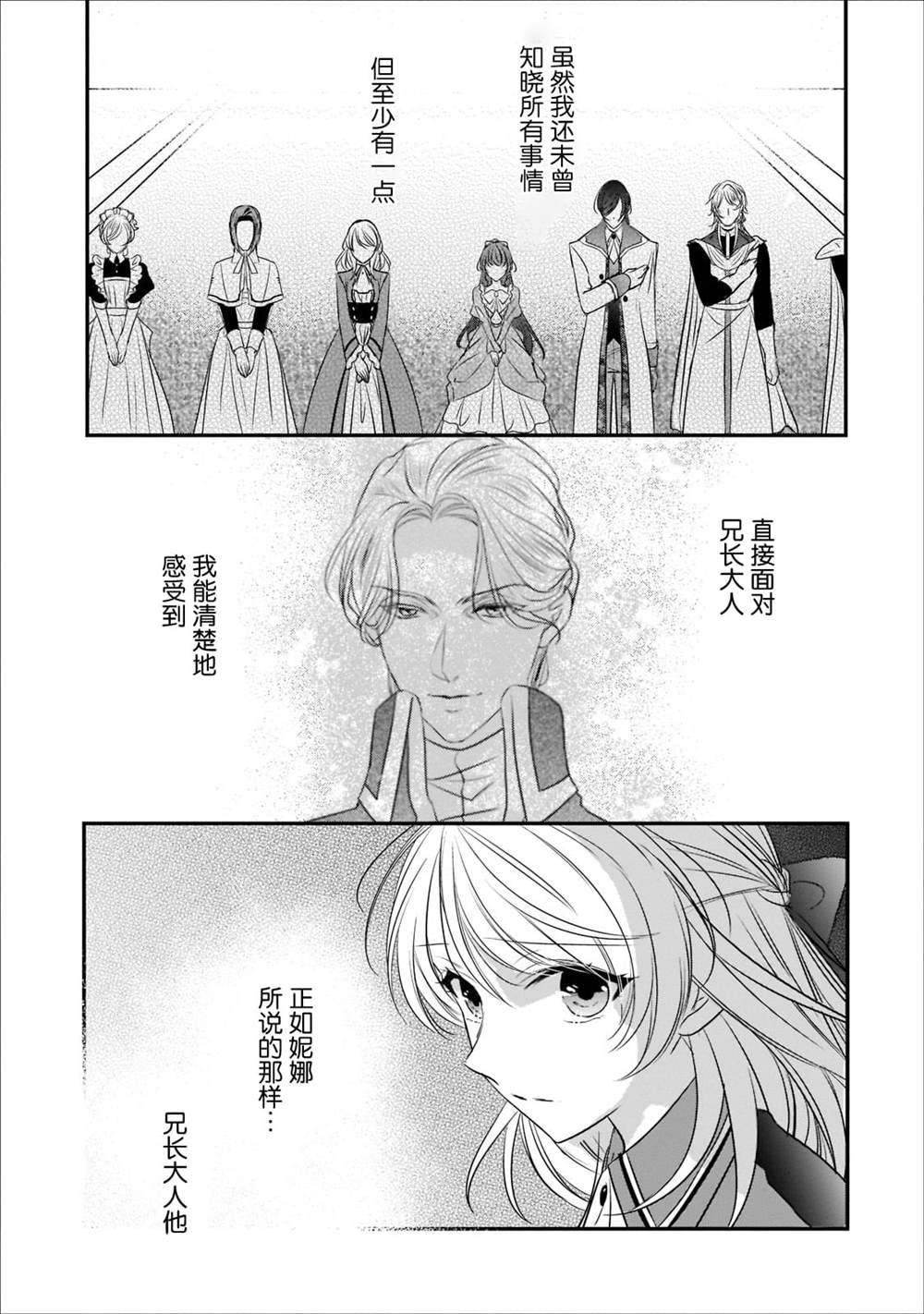 敬启 致曾经是「冰之骑士和名不符实公主」的我们 第18话 第4页