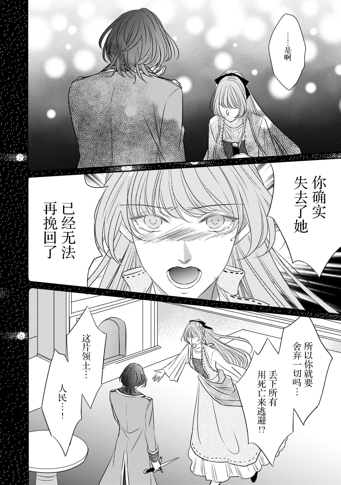敬启 致曾经是「冰之骑士和名不符实公主」的我们 第19话 第12页