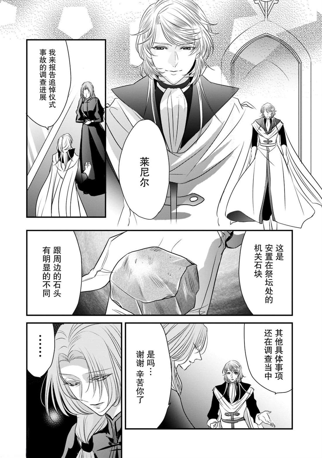敬启 致曾经是「冰之骑士和名不符实公主」的我们 第20话 第2页