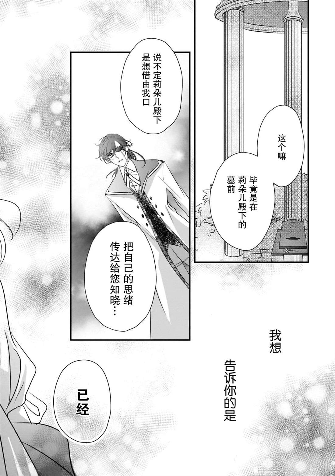 敬启 致曾经是「冰之骑士和名不符实公主」的我们 第20话 第32页