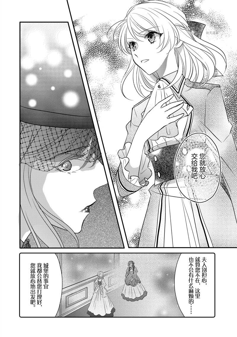 敬启 致曾经是「冰之骑士和名不符实公主」的我们 第23话 第24页