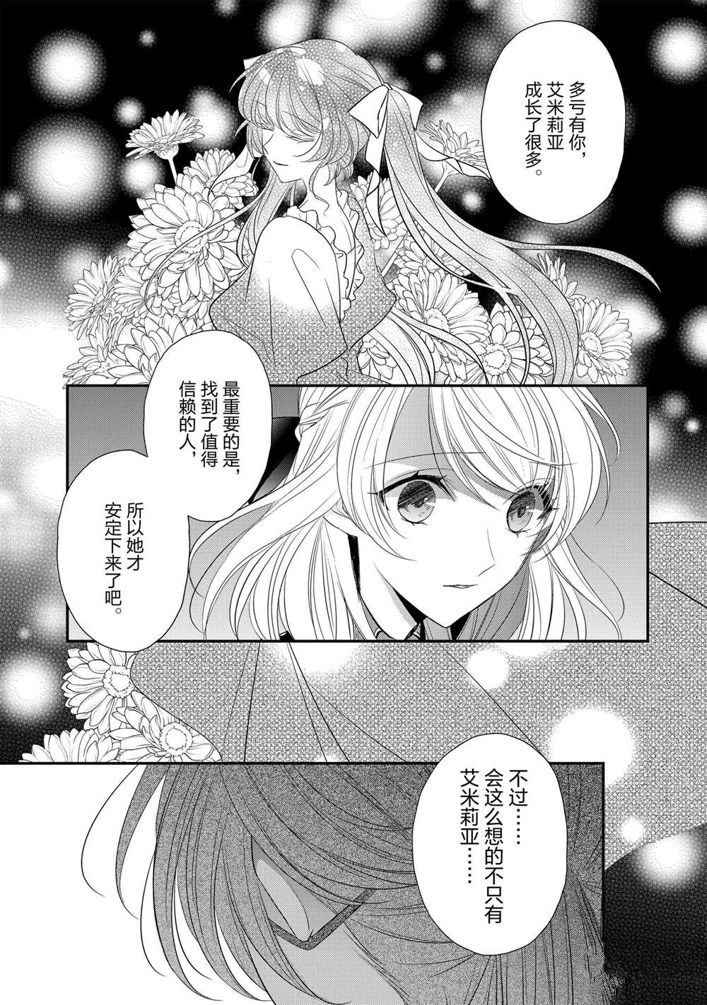 敬启 致曾经是「冰之骑士和名不符实公主」的我们 第24话 第3页