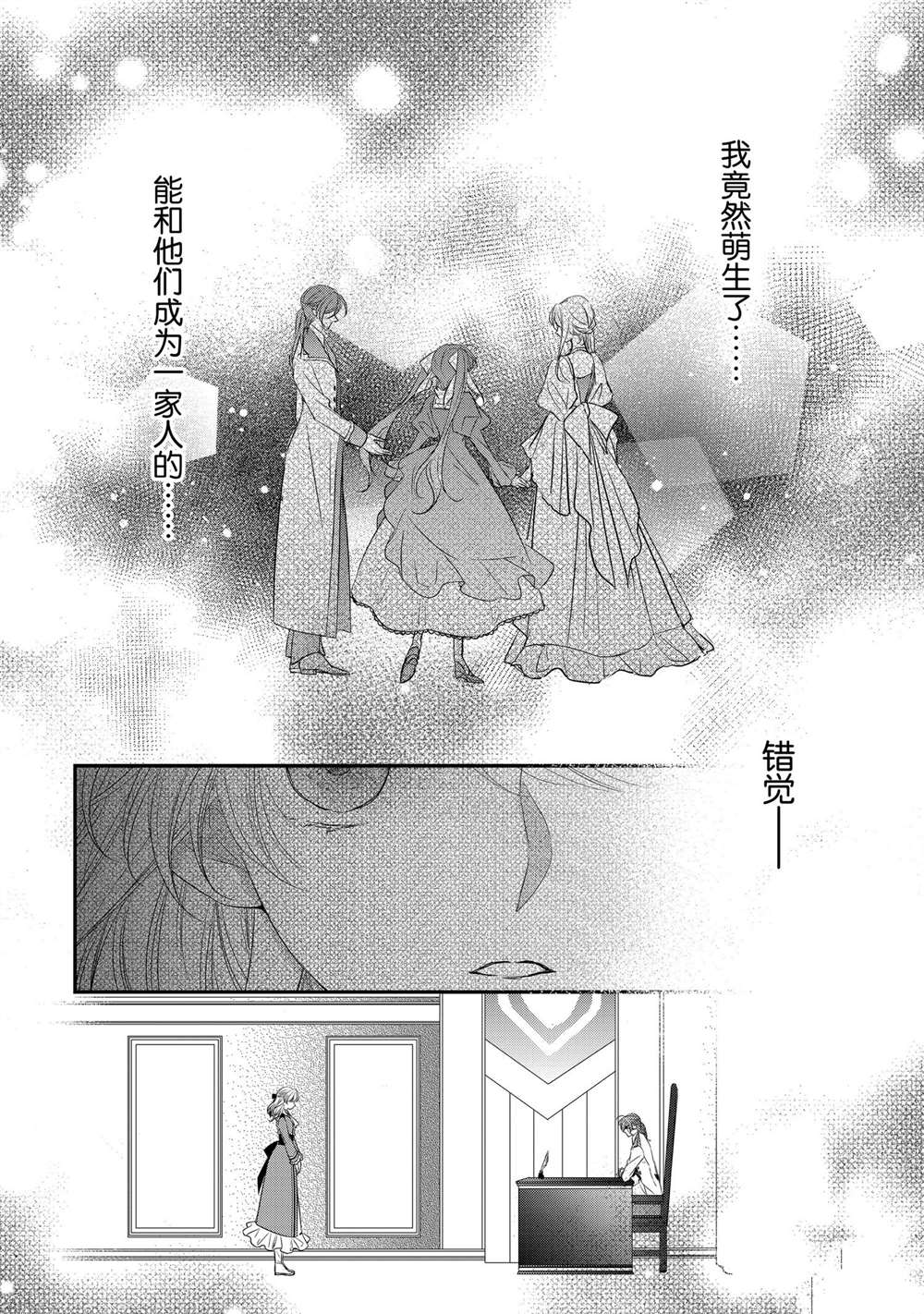 敬启 致曾经是「冰之骑士和名不符实公主」的我们 第24话 第6页