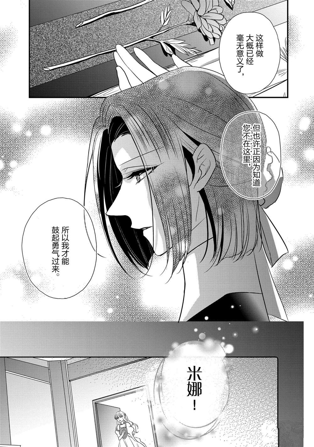 敬启 致曾经是「冰之骑士和名不符实公主」的我们 第25话 第23页