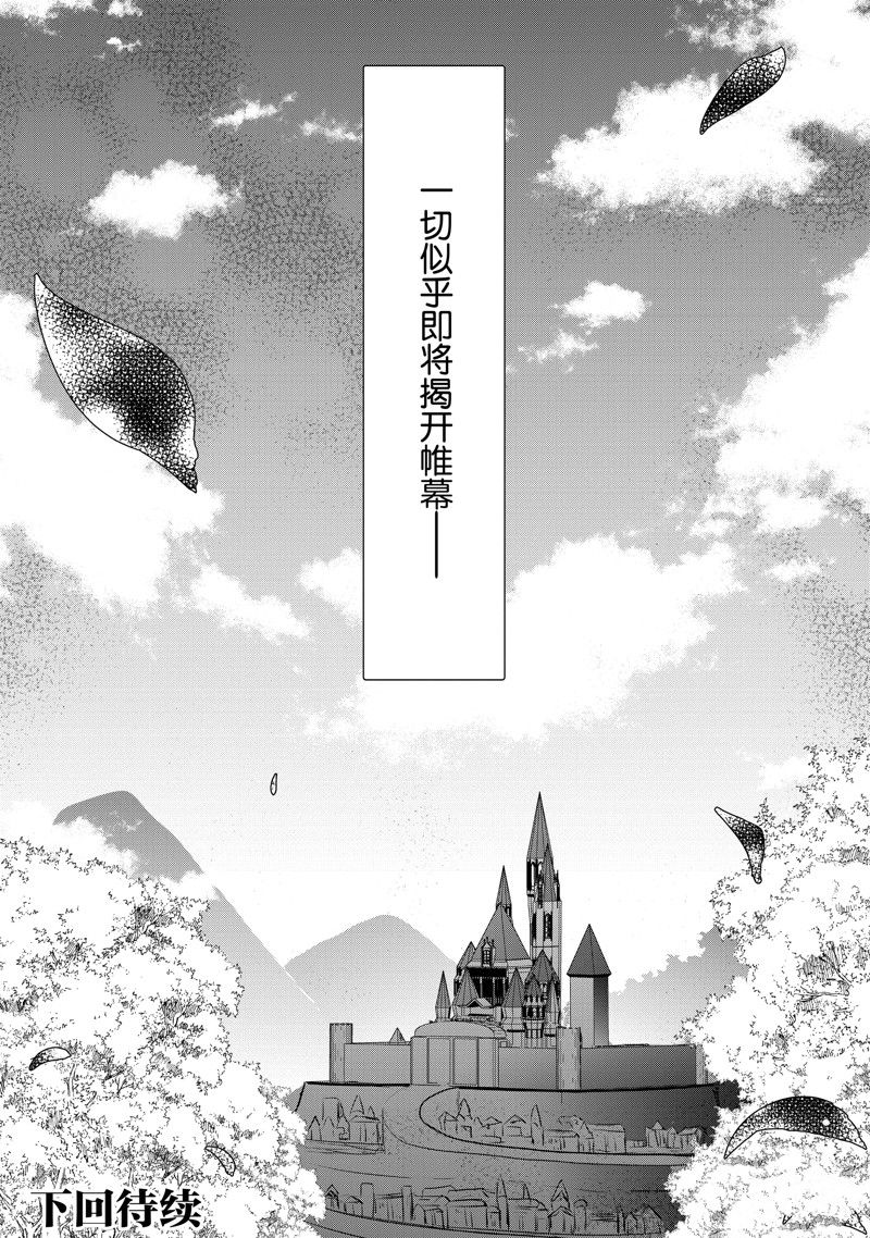 敬启 致曾经是「冰之骑士和名不符实公主」的我们 第26话 第24页