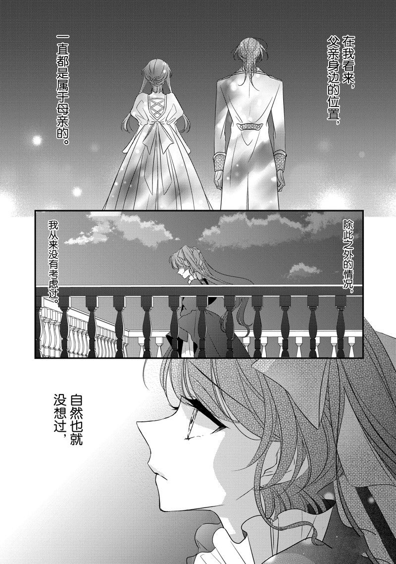敬启 致曾经是「冰之骑士和名不符实公主」的我们 第27话 第21页