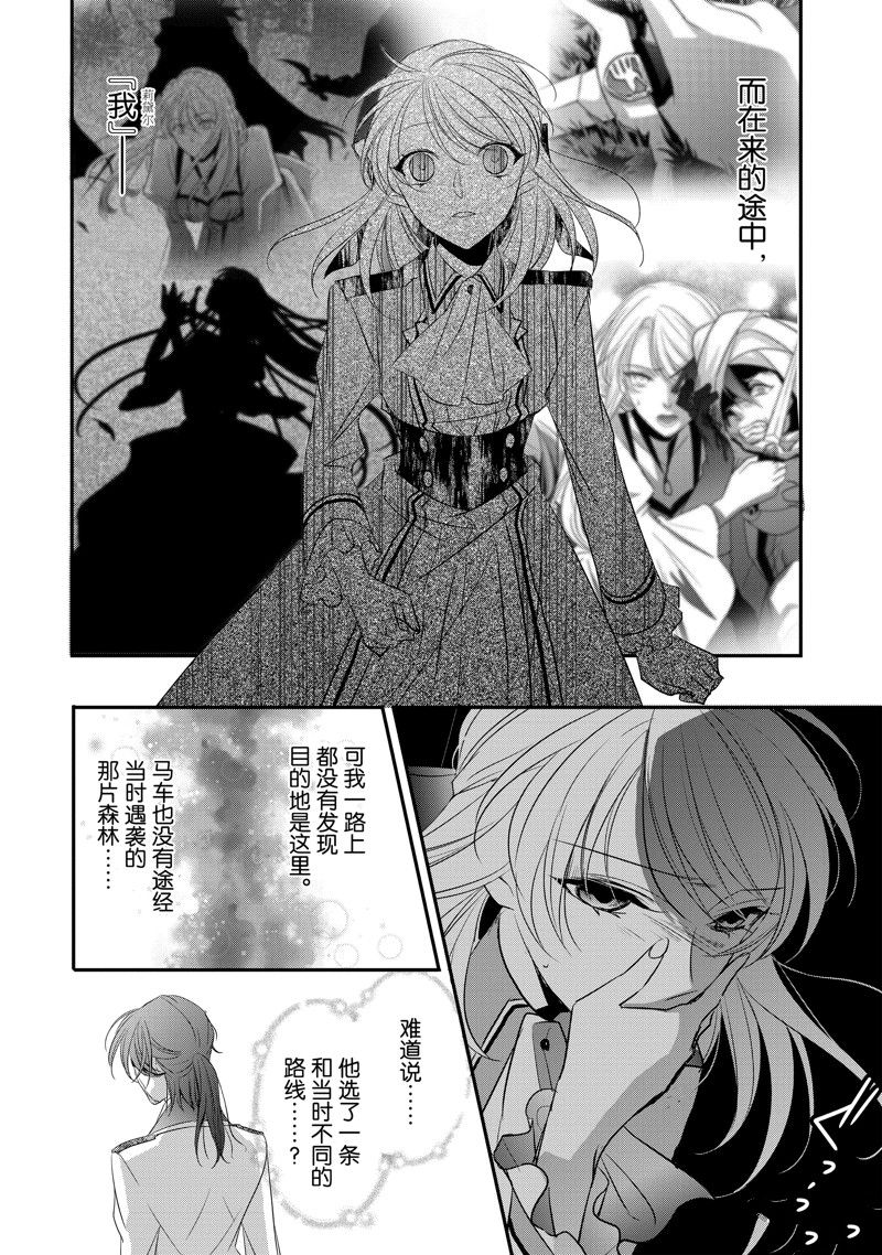 敬启 致曾经是「冰之骑士和名不符实公主」的我们 第27话 第10页
