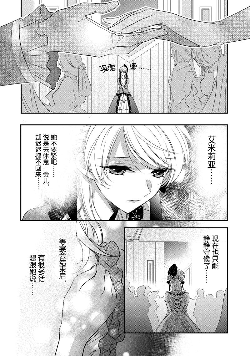 敬启 致曾经是「冰之骑士和名不符实公主」的我们 第30话 第12页