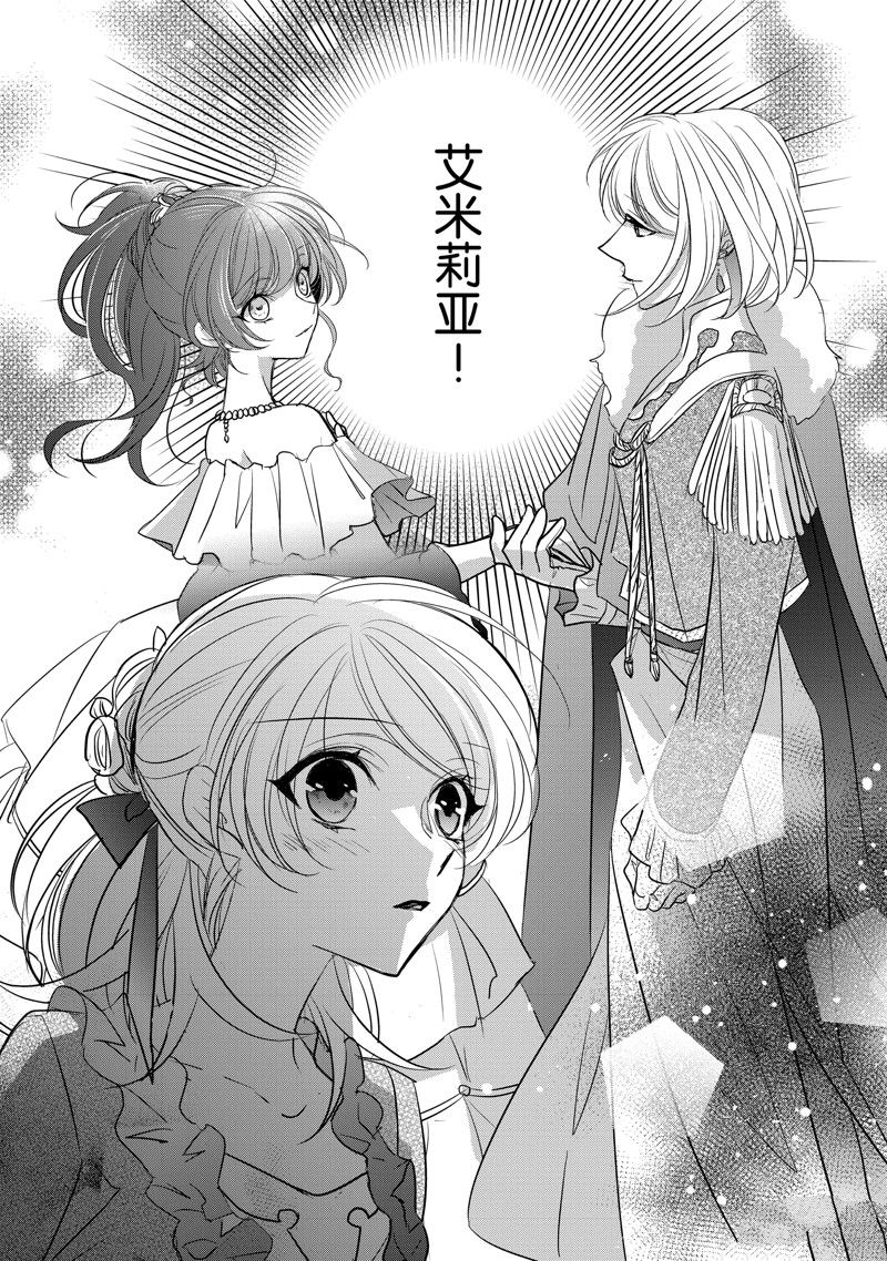 敬启 致曾经是「冰之骑士和名不符实公主」的我们 第30话 第16页
