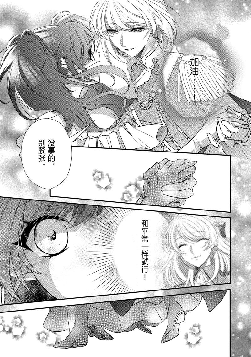 敬启 致曾经是「冰之骑士和名不符实公主」的我们 第30话 第17页