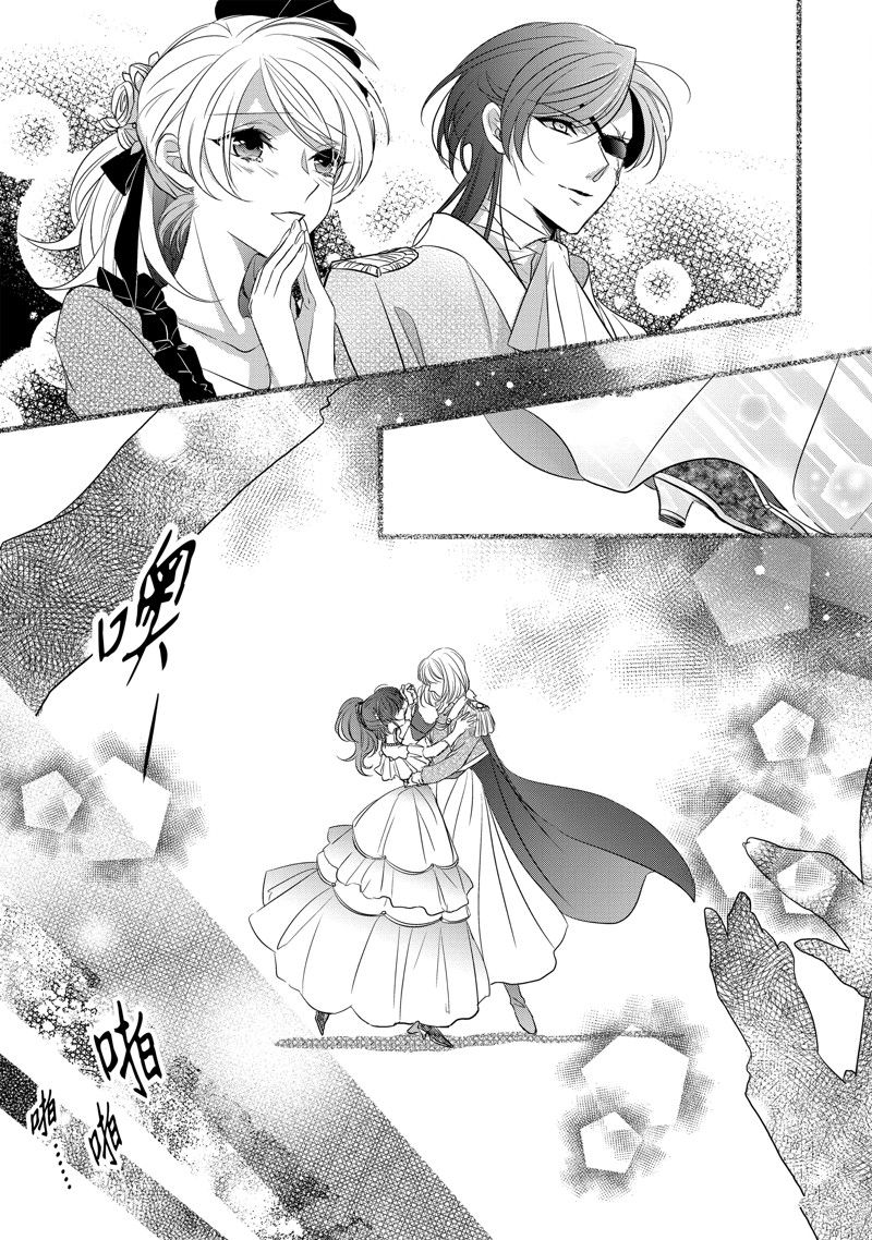 敬启 致曾经是「冰之骑士和名不符实公主」的我们 第30话 第19页