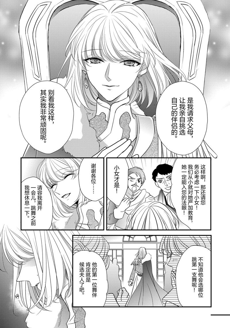 敬启 致曾经是「冰之骑士和名不符实公主」的我们 第30话 第3页