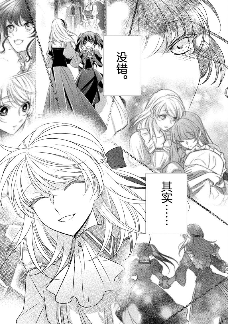 敬启 致曾经是「冰之骑士和名不符实公主」的我们 第30话 第23页