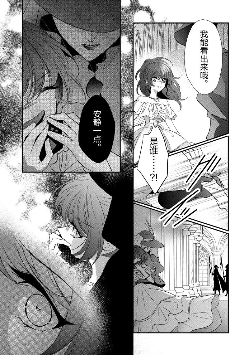 敬启 致曾经是「冰之骑士和名不符实公主」的我们 第30话 第27页