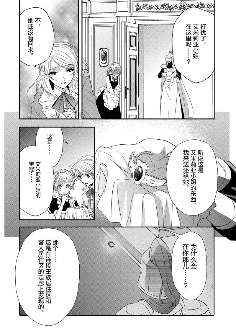 敬启 致曾经是「冰之骑士和名不符实公主」的我们 第30话 第30页