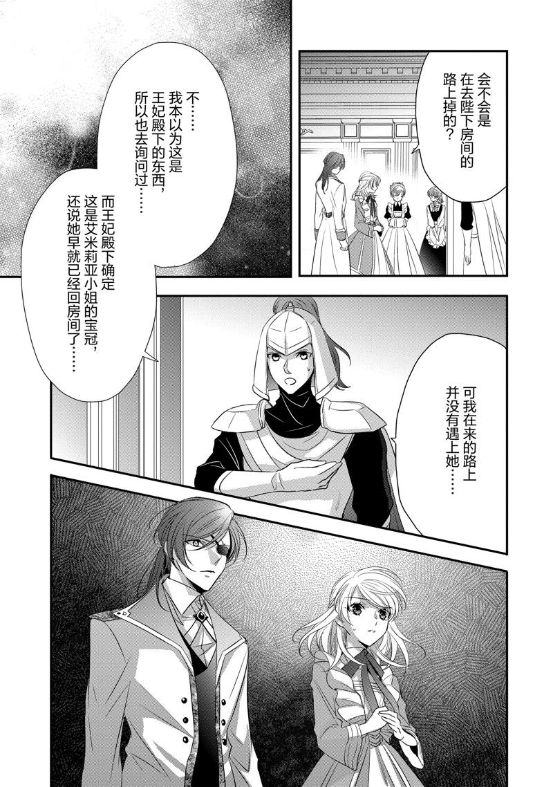 敬启 致曾经是「冰之骑士和名不符实公主」的我们 第30话 第31页