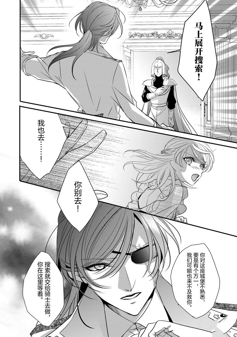 敬启 致曾经是「冰之骑士和名不符实公主」的我们 第30话 第32页