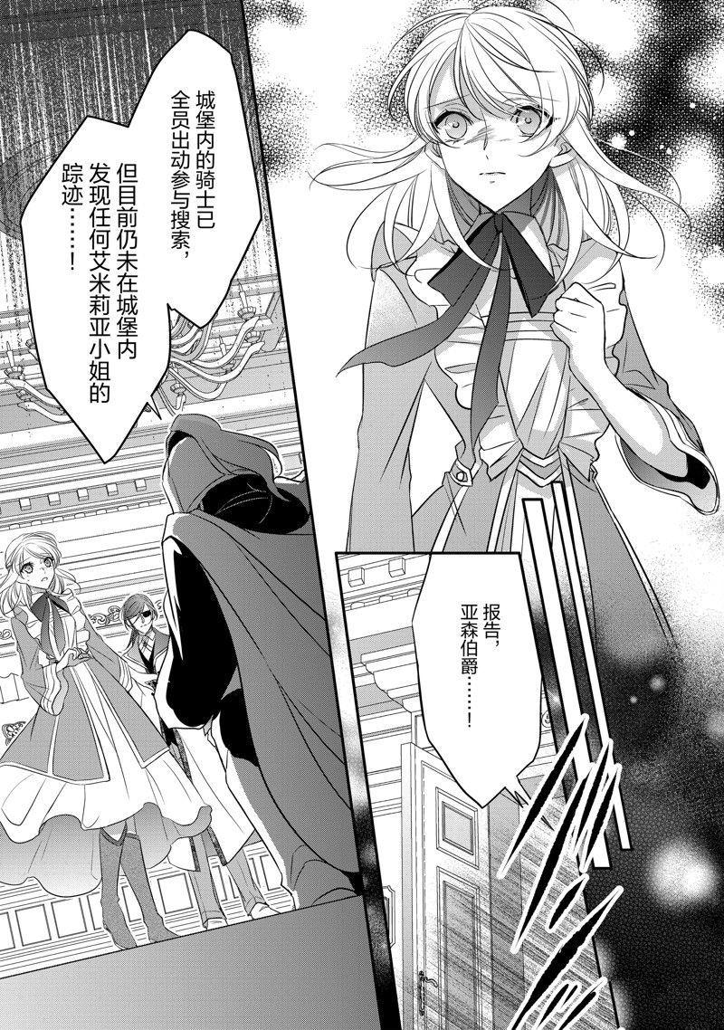 敬启 致曾经是「冰之骑士和名不符实公主」的我们 第30话 第33页