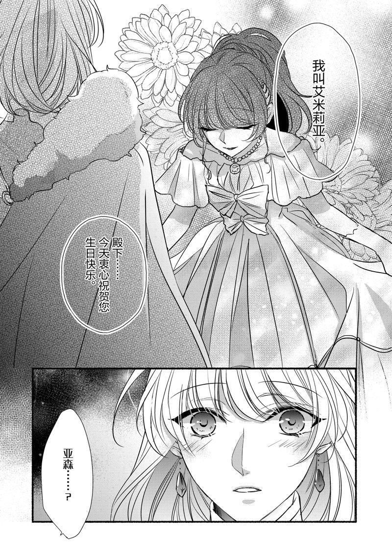 敬启 致曾经是「冰之骑士和名不符实公主」的我们 第30话 第8页