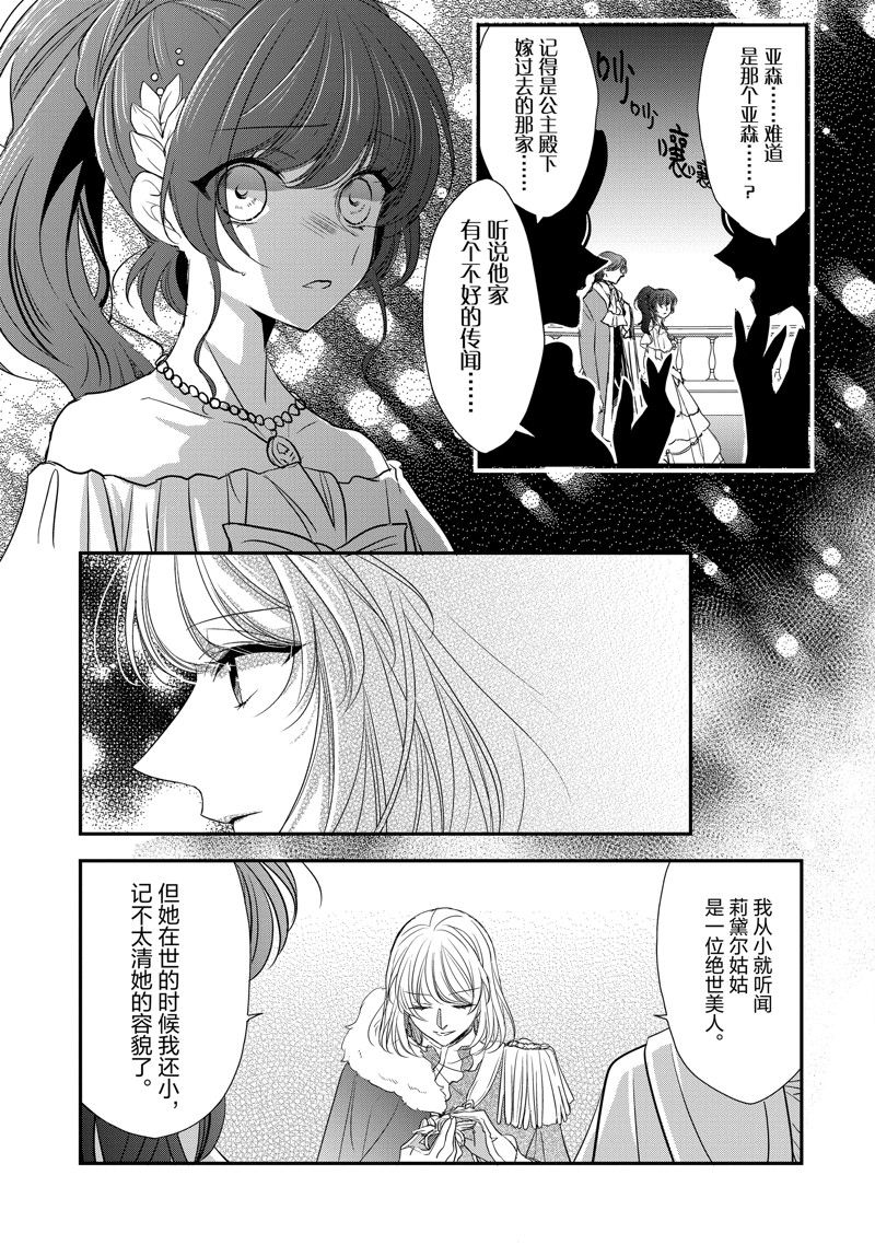 敬启 致曾经是「冰之骑士和名不符实公主」的我们 第30话 第9页