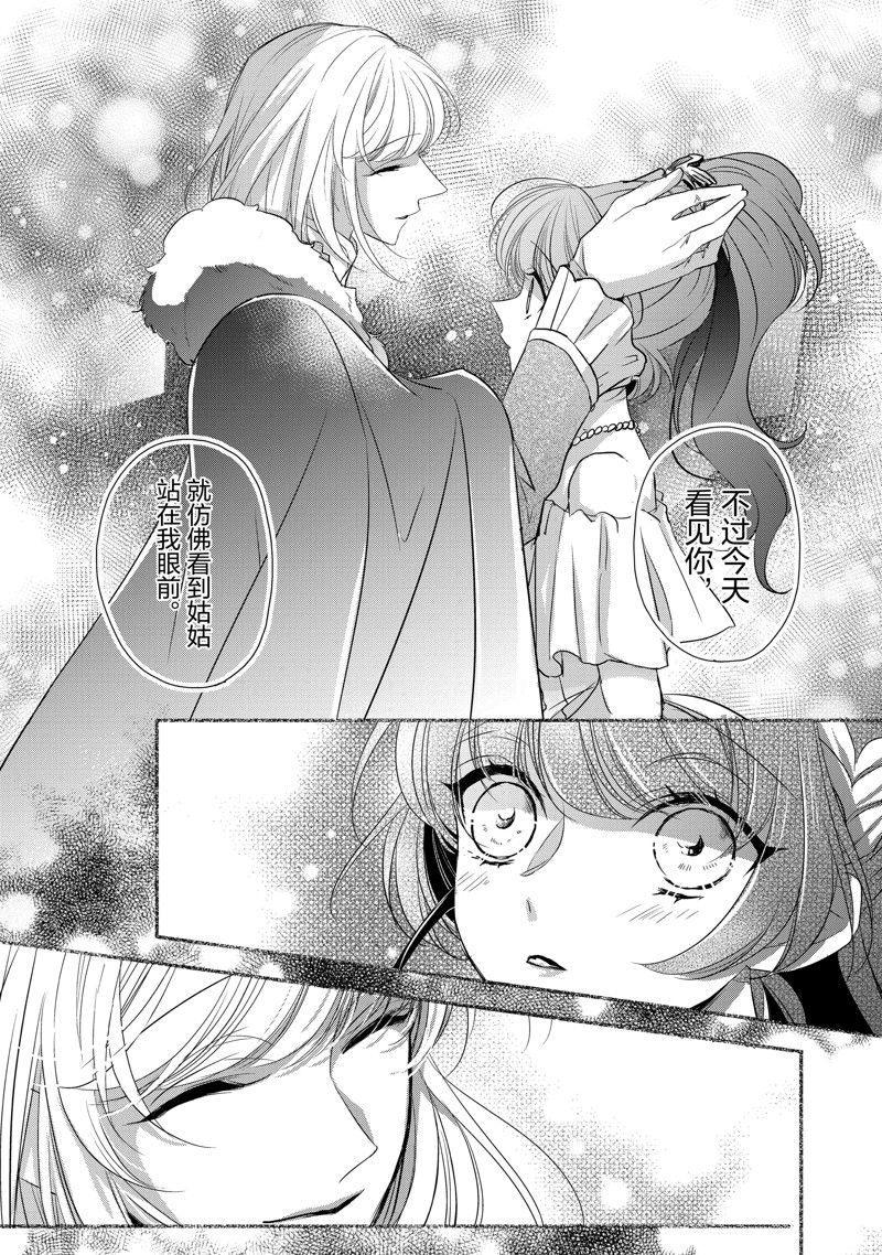 敬启 致曾经是「冰之骑士和名不符实公主」的我们 第30话 第10页