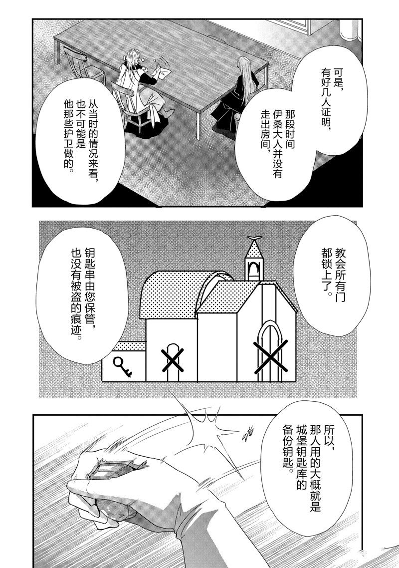 敬启 致曾经是「冰之骑士和名不符实公主」的我们 第31话 第4页