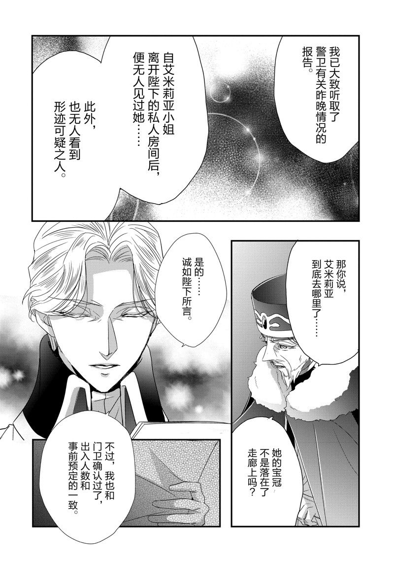 敬启 致曾经是「冰之骑士和名不符实公主」的我们 第31话 第10页