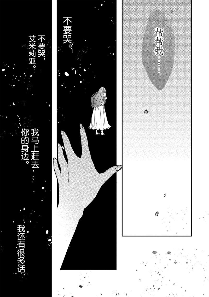 敬启 致曾经是「冰之骑士和名不符实公主」的我们 第33话 第7页