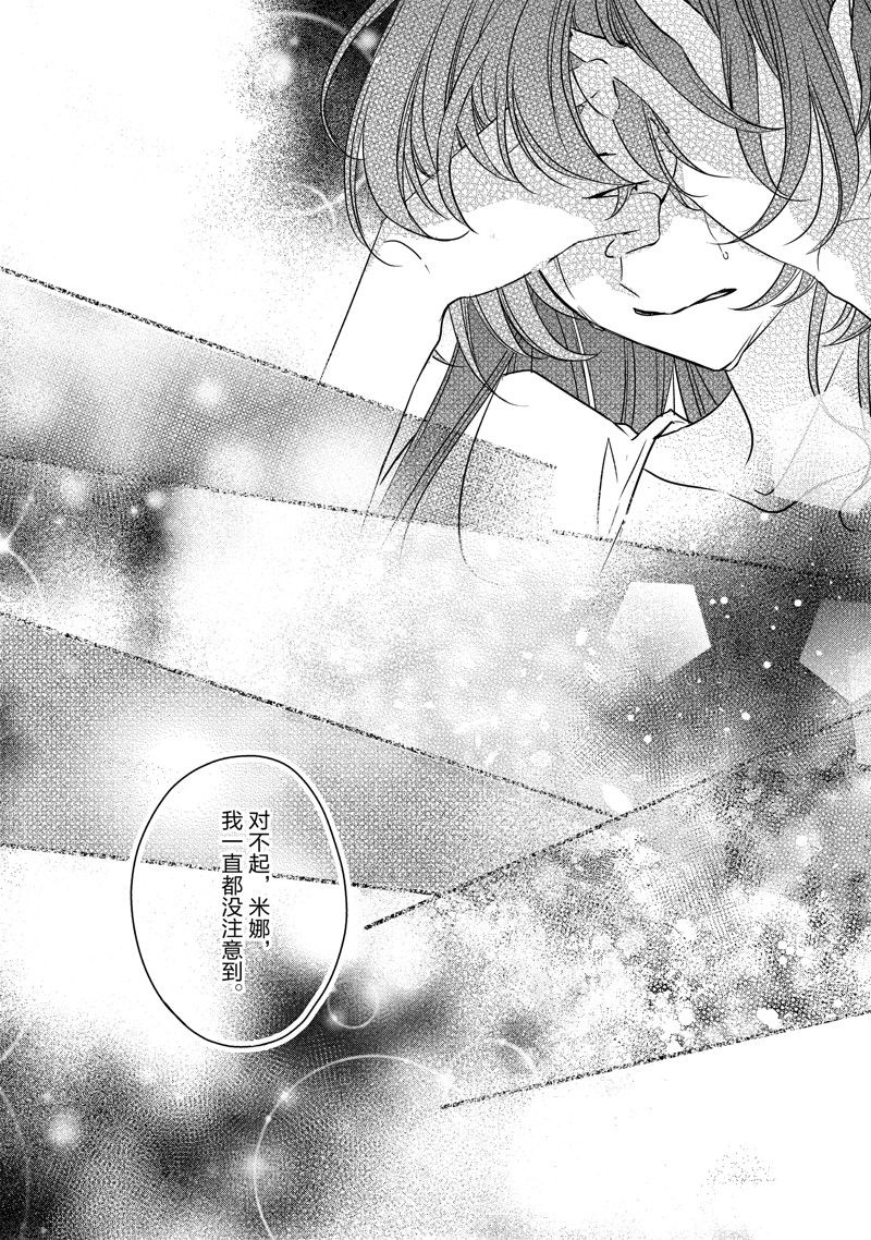 敬启 致曾经是「冰之骑士和名不符实公主」的我们 第34话 第22页