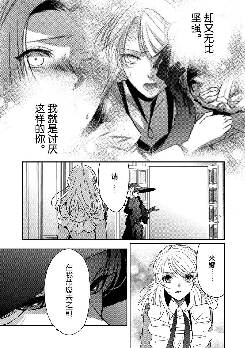 敬启 致曾经是「冰之骑士和名不符实公主」的我们 第34话 第29页