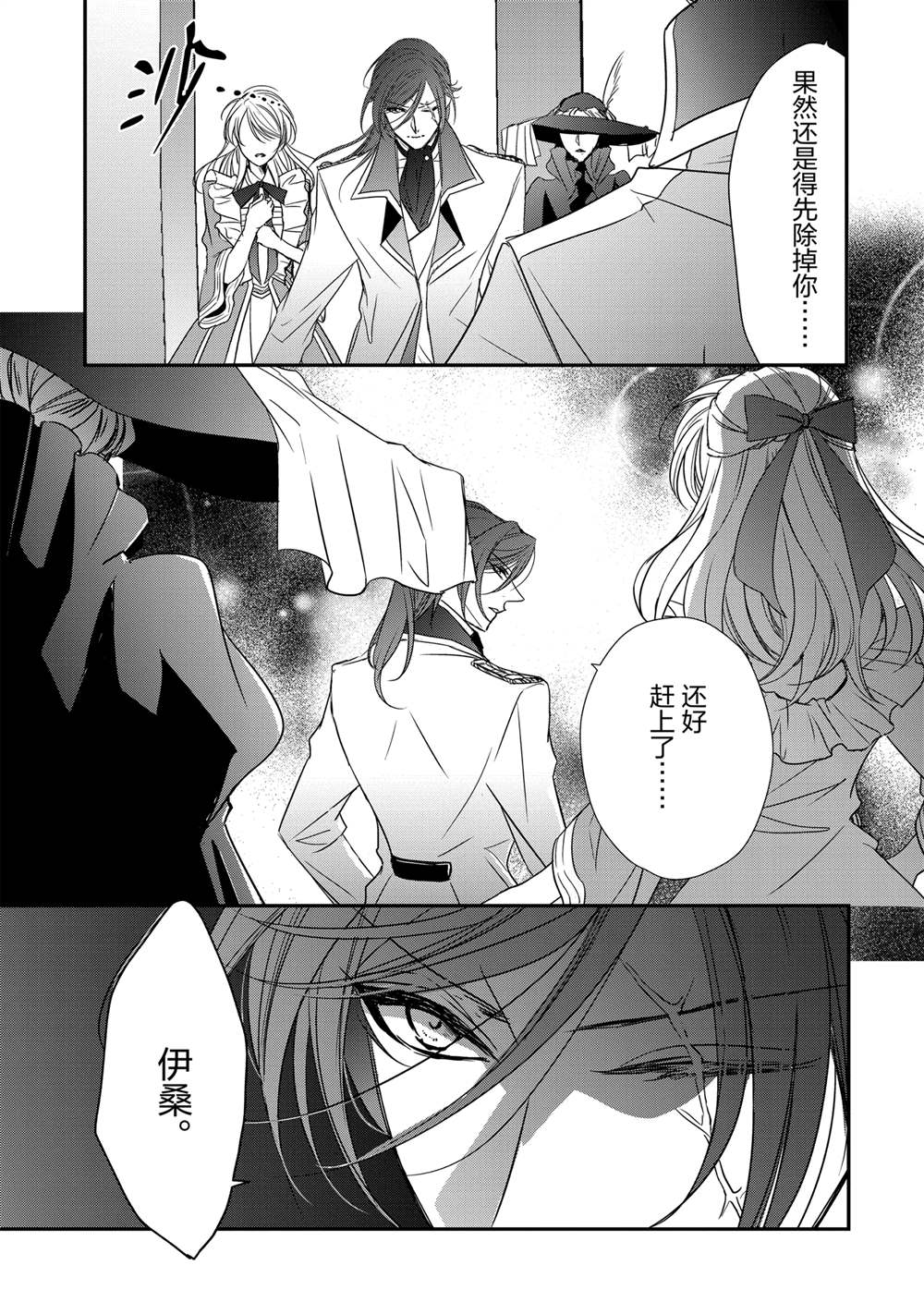 敬启 致曾经是「冰之骑士和名不符实公主」的我们 第35话 第13页