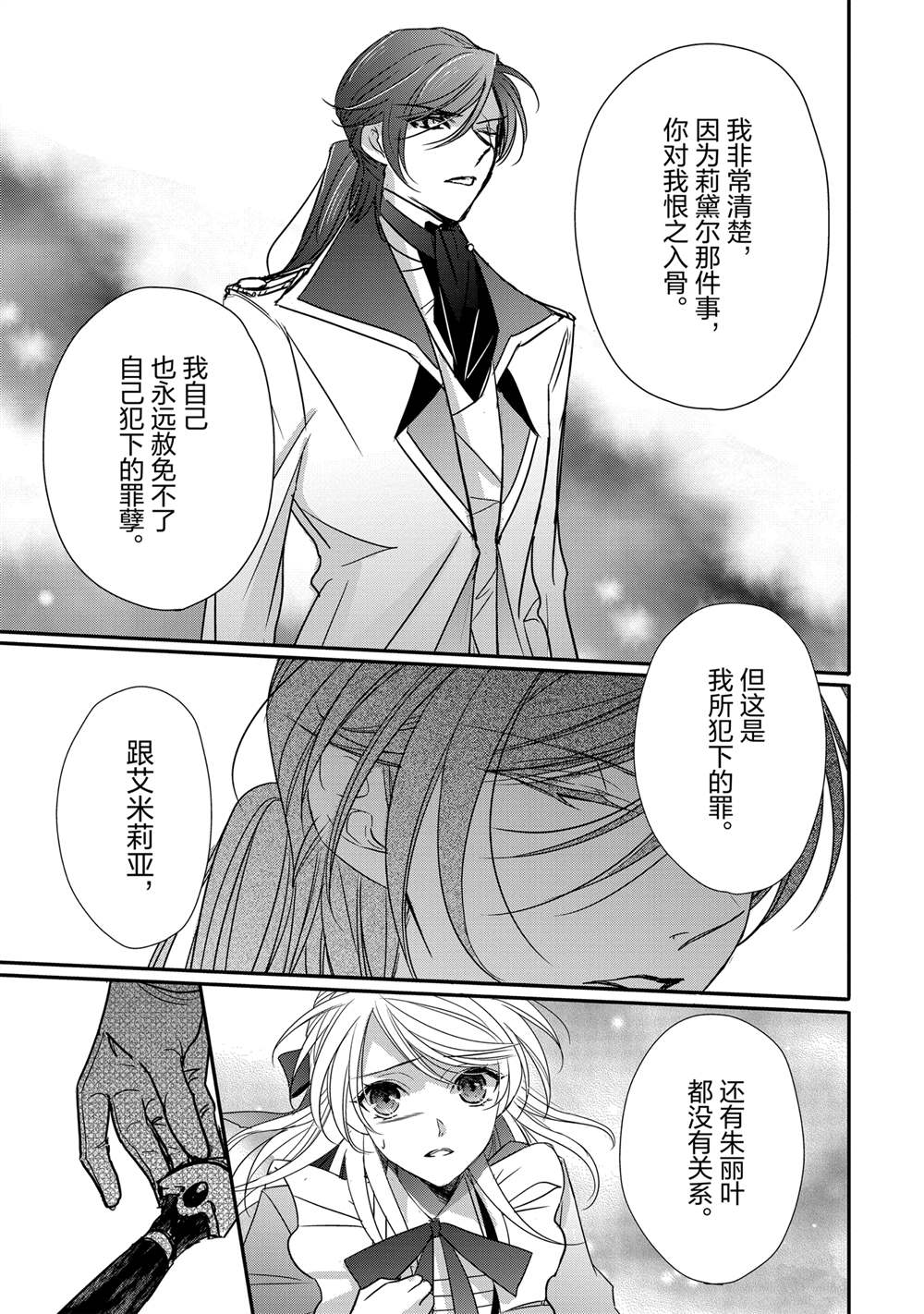 敬启 致曾经是「冰之骑士和名不符实公主」的我们 第35话 第15页