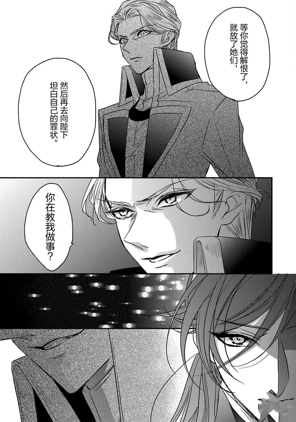 敬启 致曾经是「冰之骑士和名不符实公主」的我们 第35话 第17页