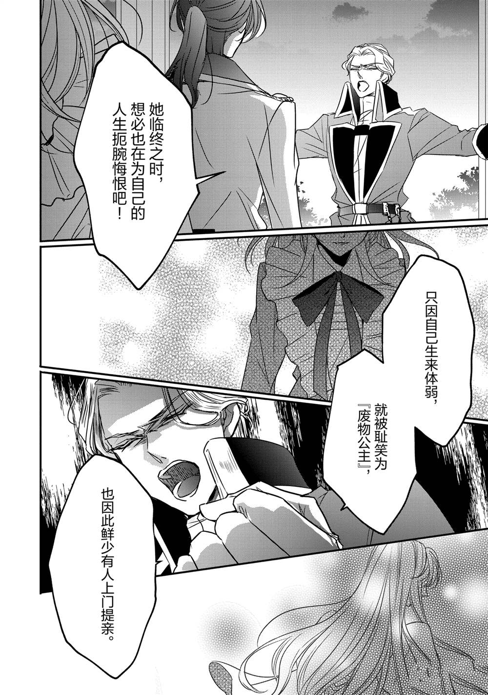 敬启 致曾经是「冰之骑士和名不符实公主」的我们 第35话 第20页