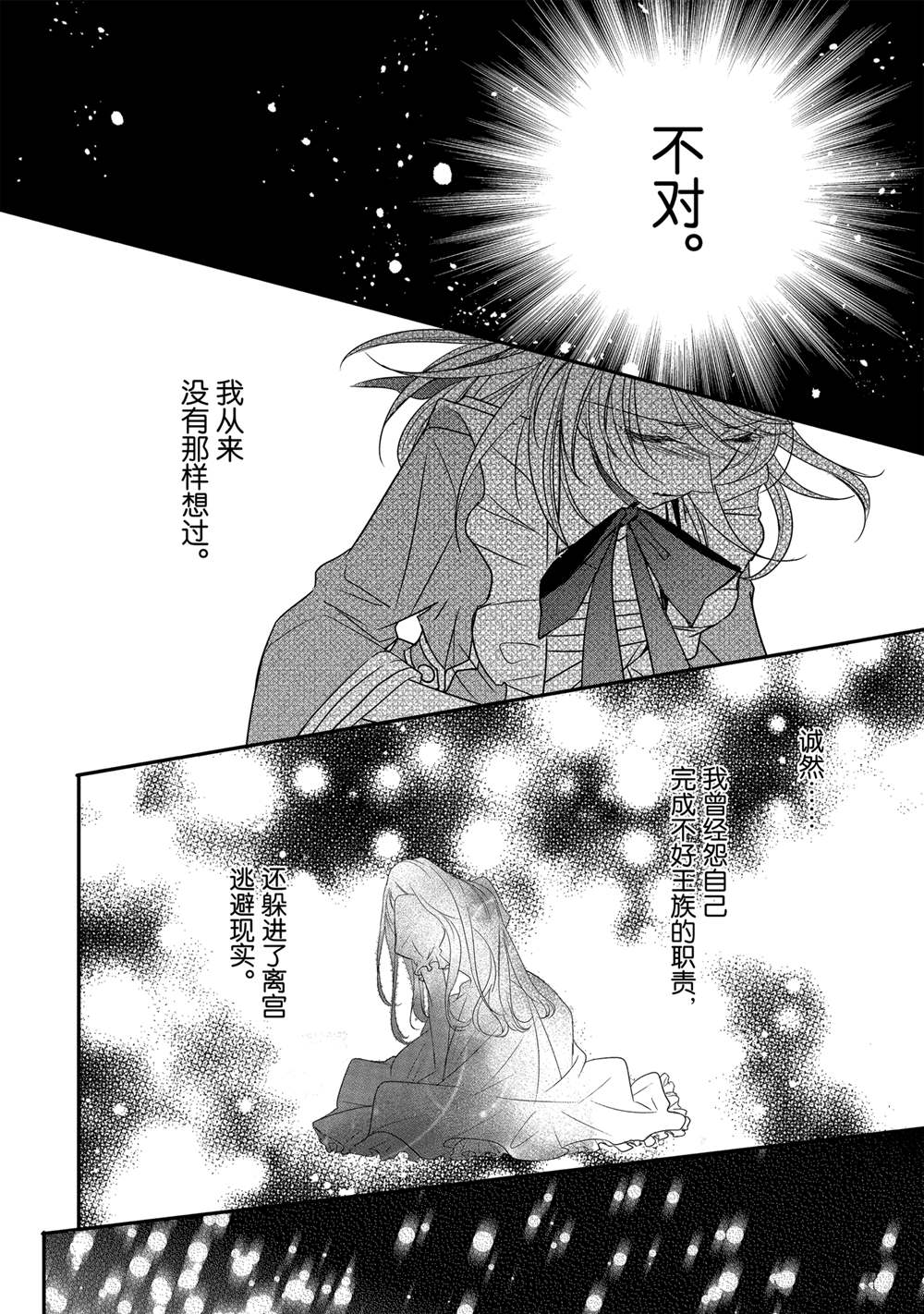 敬启 致曾经是「冰之骑士和名不符实公主」的我们 第35话 第22页