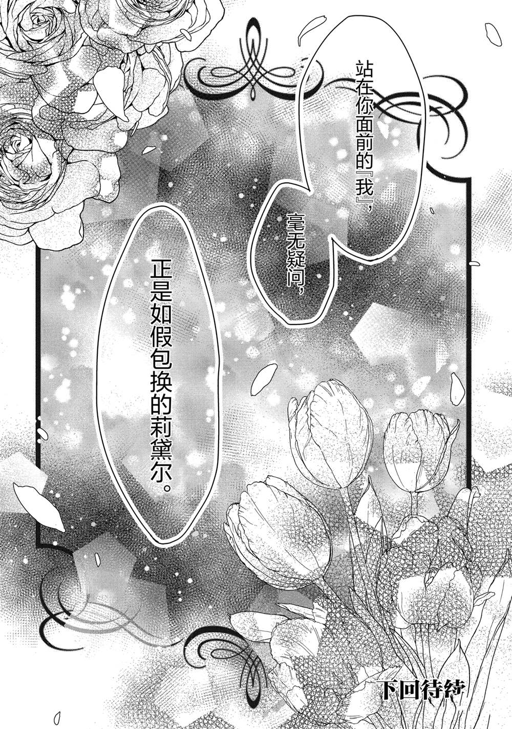 敬启 致曾经是「冰之骑士和名不符实公主」的我们 第35话 第32页